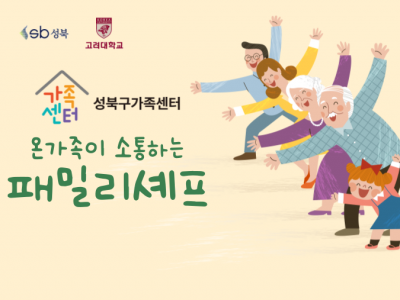 [성북구] 2023 패밀리셰프 관련 이미지