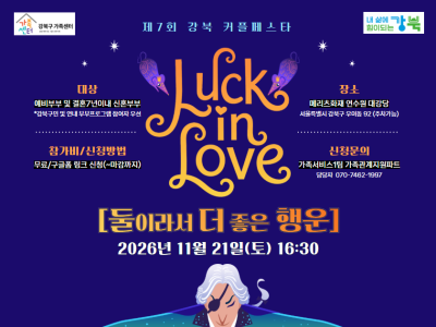 강북커플페스타