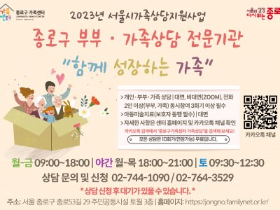 종로구 부부가족상담 안내