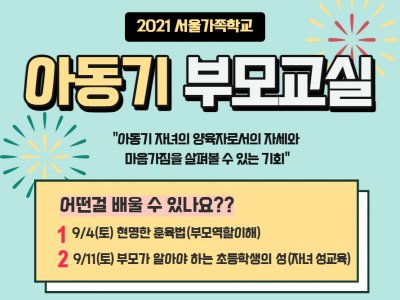 [중랑구]아동기부모교실