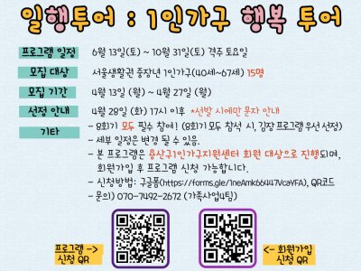 (용산구) [1인가구] 중장년 야외 및 문화과학체험 프로그램 '일행투어(1인가구 행복 투어)' 참여자 모집