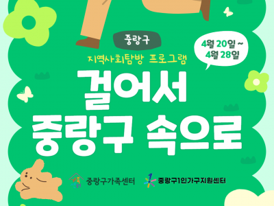 걸어서 중랑구 속으로 걸어서 중랑구 속으로