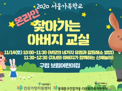 [동대문구] 찾아가는 아버지교실