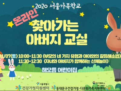 [동대문구] 찾아가는 아버지교실
