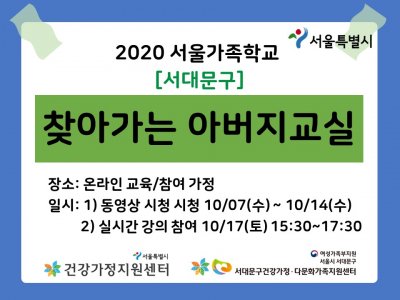 [서대문구]찾아가는 아버지교실 : 서대문구 부모커뮤니티 관련 이미지