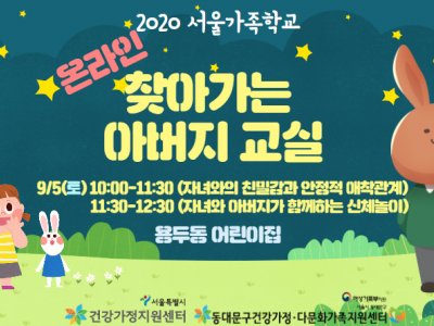 [동대문구] 찾아가는 아버지교실 : 용두동어린이집