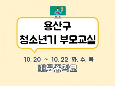 청소년기 부모교실 관련 이미지 청소년기 부모교실 관련 이미지