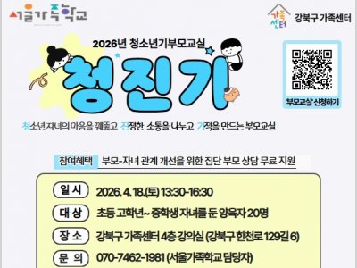 청소년기부모교실