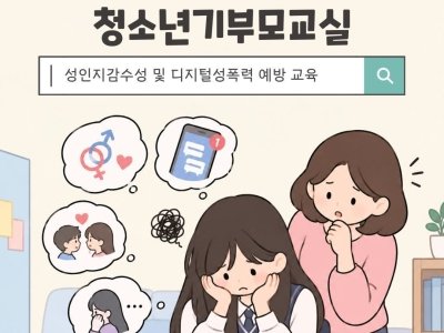2026 서울가족학교 / 청소년기부모교실 / 11.14.토. 14:00~16:00 / 성동구가족센터 4층 프로그램실