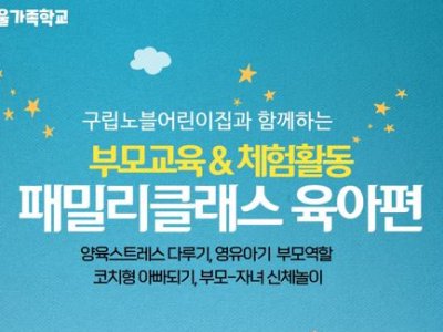 [동작구] 아버지교실 1건 신청접수중