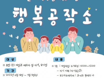 행복공작소, 일가정양립, 맞벌이, 가족대상, 용산구