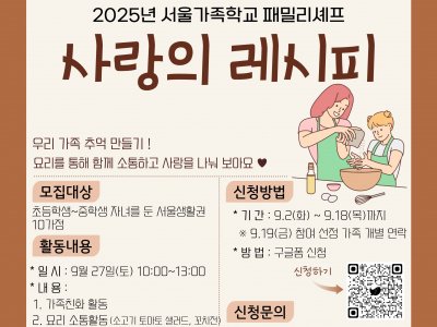 용산구 패밀리셰프 용산구 패밀리셰프