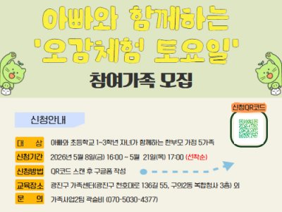 아빠와 초등학교 1~3학년 자녀가 함께하는 한부모가족 참여 프로그램