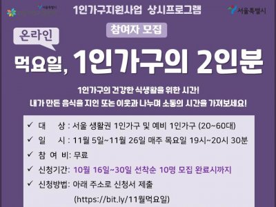 은평구 먹요일 1인가구의 2인분 은평구 먹요일 1인가구의 2인분