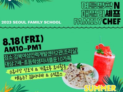 패밀리셰프