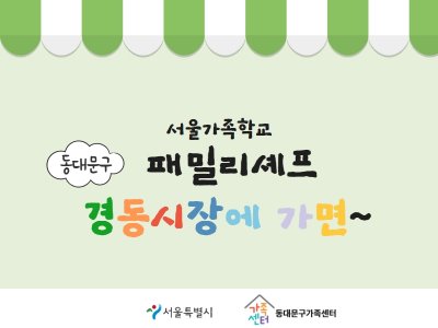 패밀리셰프