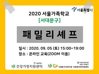 [서대문구] 패밀리셰프 : 서대문구건강가정·다문화가족지원센터 관련 이미지