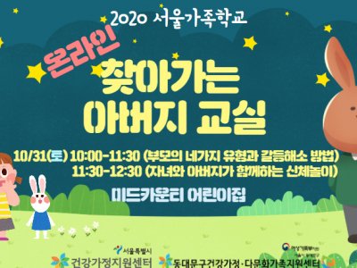 [동대문구] 찾아가는 아버지교실