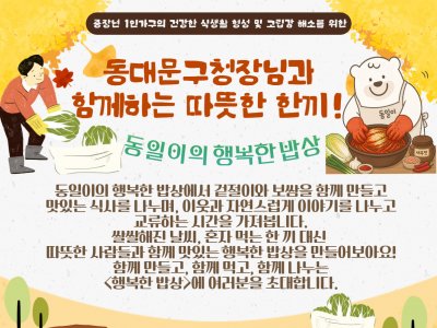 중장년 1인가구의 건강한 식생활 형성과 고립감 해소를 위한 프로그램