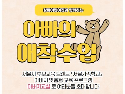관악구 아버지교실