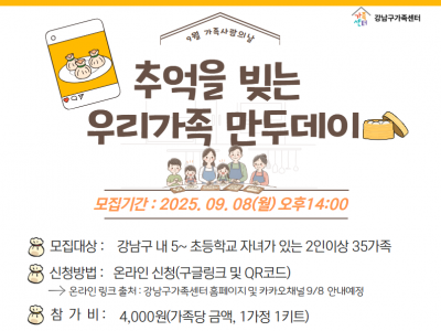 강남구가족센터 9월 가족사랑의 날