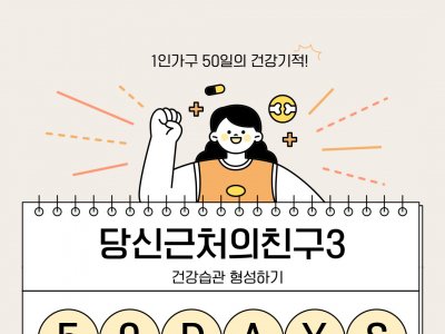 2025 당신근처의친구 3기 모집