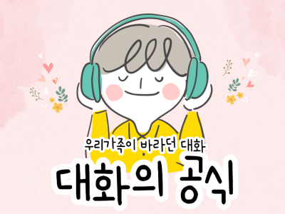 관악구 아동기부모교실 