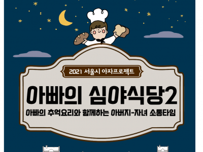 관악구 아자프로젝트