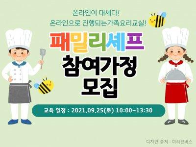 [서대문구] 2021 패밀리셰프 : 서대문구건강가정·다문화가족지원센터 관련 이미지