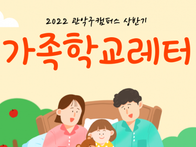 가족학교레터 가족학교레터