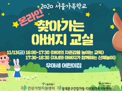 [동대문구] 찾아가는 아버지교실