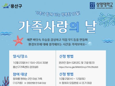 10월 가족사랑의 날 <바닷속 보석십자수 무드등 만들기>