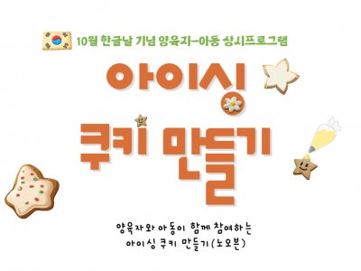 10์ ์์ก์-์๋ ์์ํ๋ก๊ทธ๋จ(์์ด์ฑ ์ฟ ํค ๋ง๋ค๊ธฐ) 10์ ์์ก์-์๋ ์์ํ๋ก๊ทธ๋จ(์์ด์ฑ ์ฟ ํค ๋ง๋ค๊ธฐ)