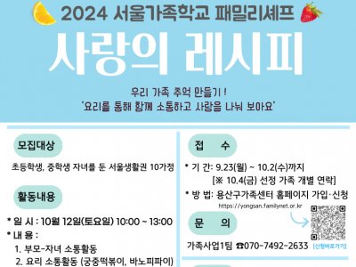 용산구 패밀리셰프