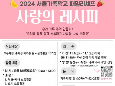 용산구 패밀리셰프