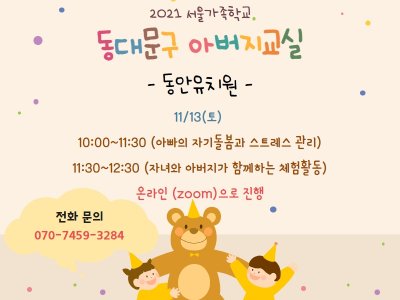 [동대문구]아버지교실: 동안유치원