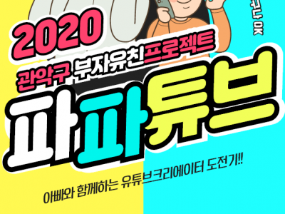 관악구부자유친프로젝트