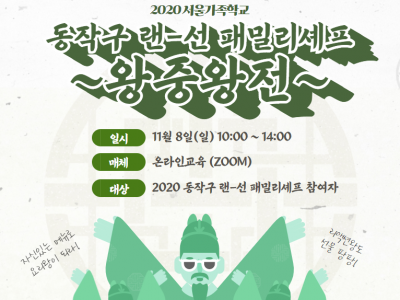 [동작구] 패밀리셰프:왕중왕전 관련 이미지
