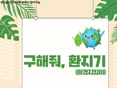 [관악구] 구해줘,환지기
