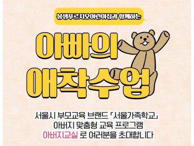 관악구 아버지교실 관악구 아버지교실