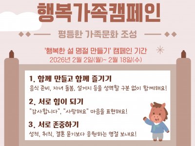 용산구 행복가족캠페인