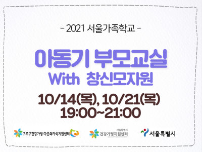 [구로구]아동기부모교실: 창신모자원 관련 이미지