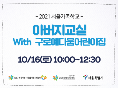 [구로구]아버지교실:구로예다움어린이집 관련 이미지