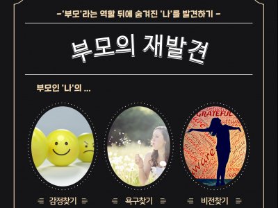[동작구] 청소년기 부모교실 <부모의 재발견> 모집