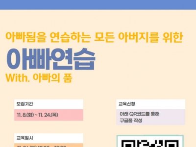 [동작구] 11월 아버지교실 모집