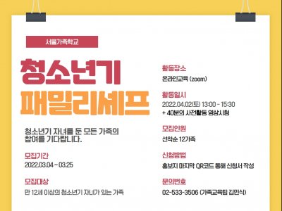 [동작구] 2022 청소년기 패밀리셰프