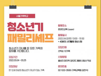 [동작구] 청소년기 패밀리셰프 참여가정 모집 중 (04.02)