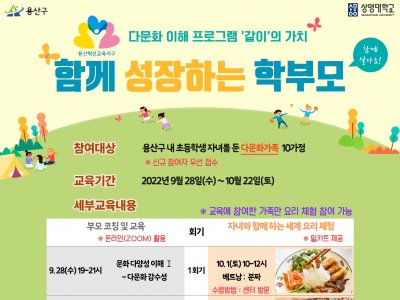 함께 성장하는 학부모, 다문화이해 프로그램, 같이의 가치