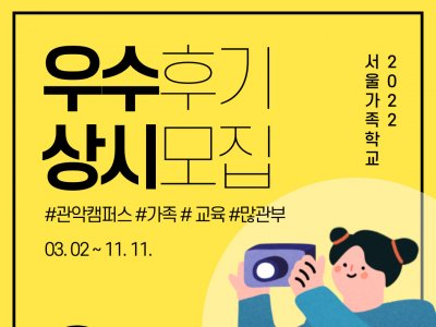서울가족학교 관악캠퍼스