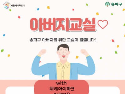 아버지교실 아버지교실
